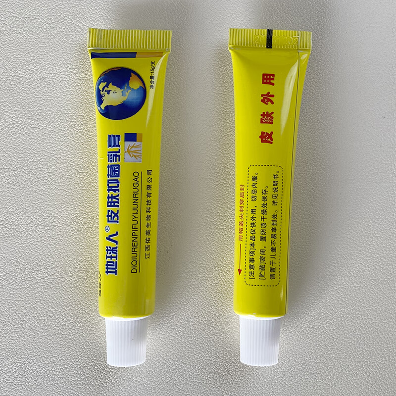 地球人【官方正品】地球人抑菌乳膏皮肤外用正宗老牌子草本乳膏药店同售 【实发1盒】体验装