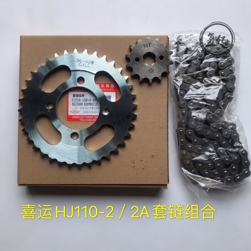 适用豪爵铃木弯梁摩托车配件喜运HJ110-AE/2ACD大阳套链条牙盘轮 三件套36齿+14齿+链条 36齿+15齿+链条