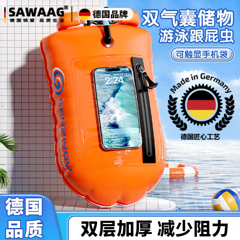 颯望德國品質跟屁蟲游泳成人加厚戶外安全浮標球專用氣囊防溺水雙氣囊 旗艦款橙色