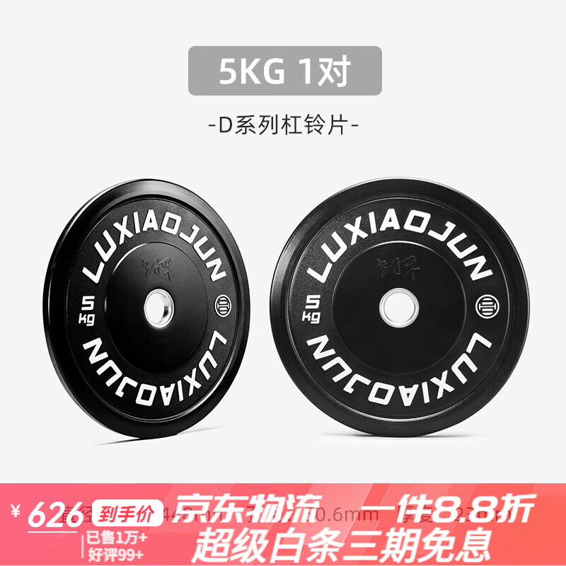吕小军（LUXIAOJUN）黑色橡胶杠铃片硬拉深蹲举重训练 5kg D系列黑色杠铃片_1对公斤制