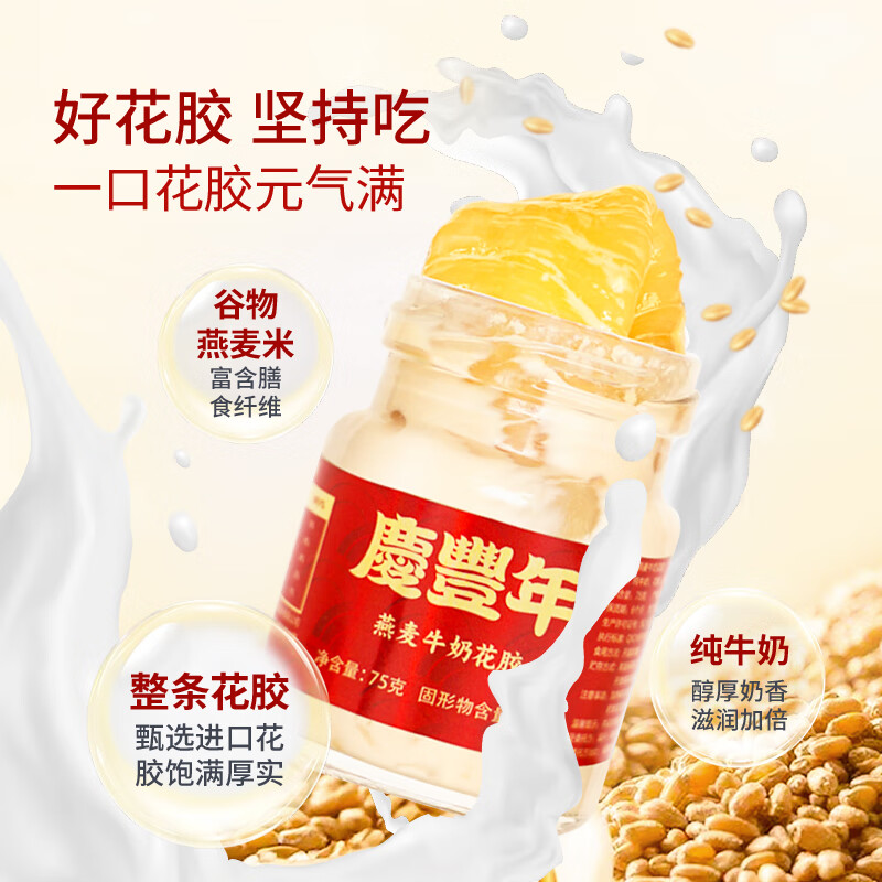 庆丰年燕麦牛奶鲜炖即食花胶鱼胶孕妇滋补营养代餐早餐女性产后月子礼盒 燕麦牛奶鲜炖花胶 11瓶*2箱