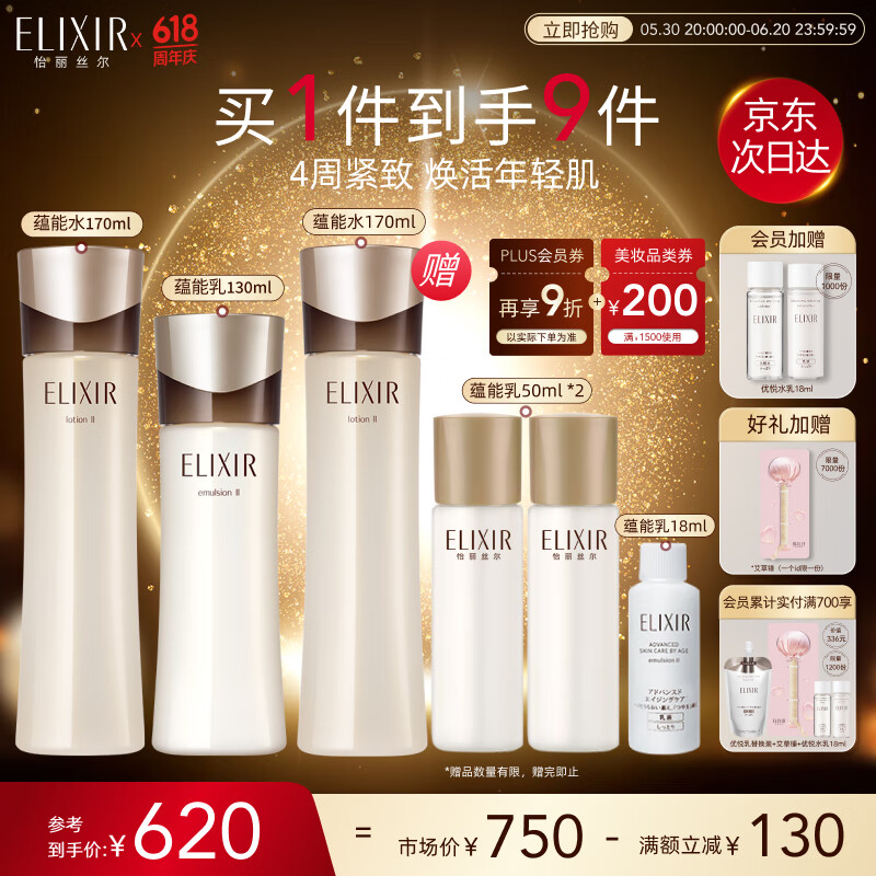怡丽丝尔蕴能凝时黑金水乳护肤品套装滋润型保湿补水紧致生日礼物女