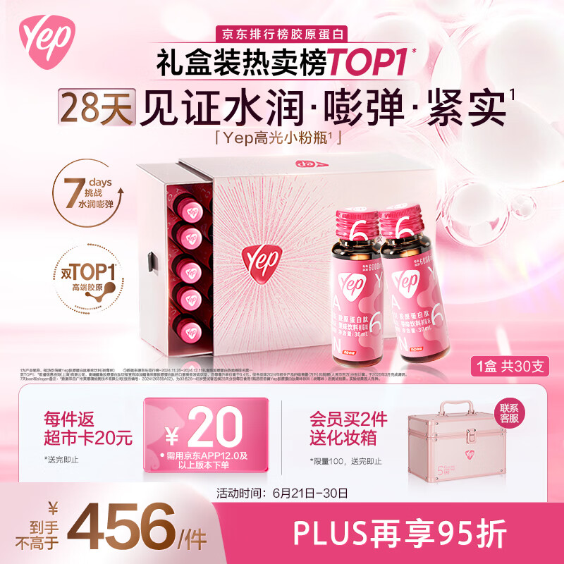 汤臣倍健Yep高光小粉瓶胶原蛋白肽口服液礼盒装30瓶/盒 送女友礼物