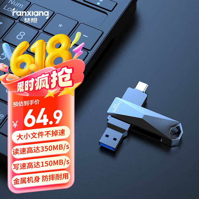 梵想（FANXIANG）64GB USB3.2 Type-C 双接口高速U盘 F379Pro  350MB/s 车载商务学习手机电脑通用优盘