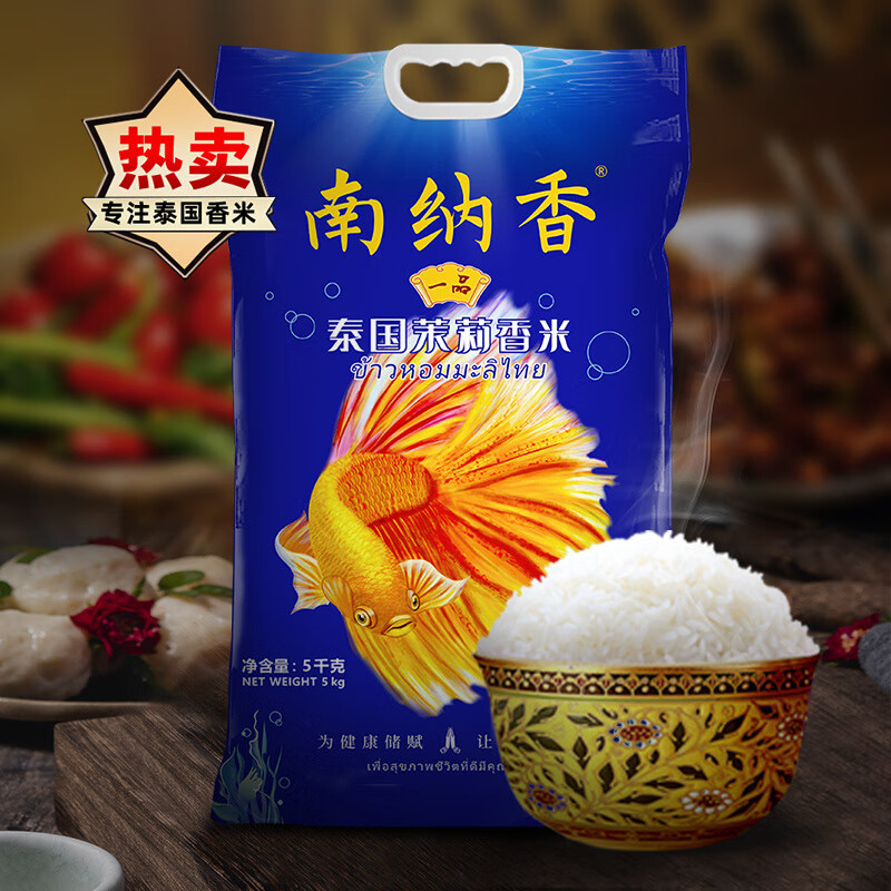 南納香大米長(cháng)粒香米泰國香米10斤裝原糧泰國大米真空包裝 泰國一品茉莉香米【9.9-10斤真空