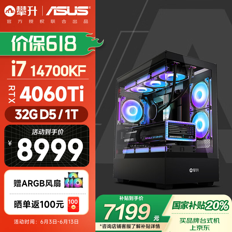 攀升＆华硕 战神RS 台式电脑游戏台式机水冷主机全套（14代酷睿i7K RTX4060ti 32GD5 1T）国家补贴20%