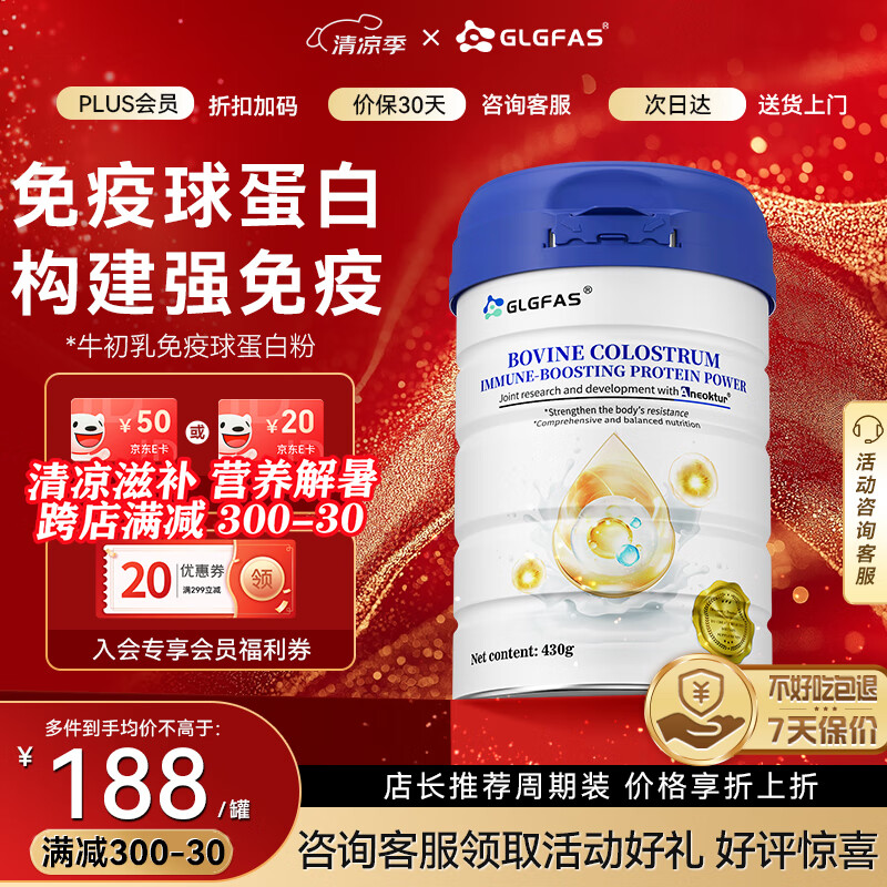 GLGFAS 水解乳清免疫球蛋白粉提高免疫力抵抗力中老年成人美国进口430g