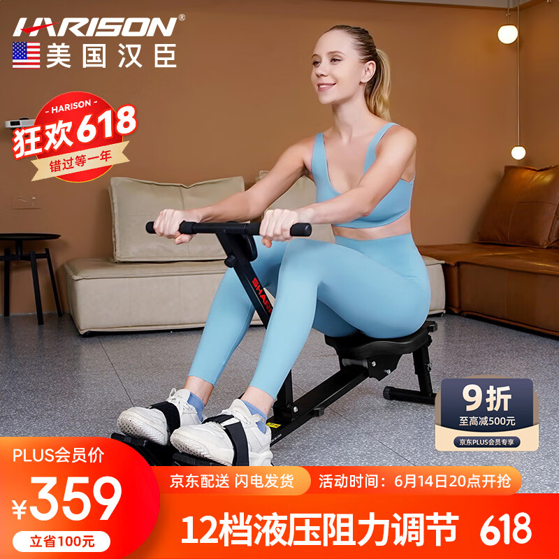 HARISON美国汉臣 家用划船机小型液压阻力划船器 运动健身器材W5