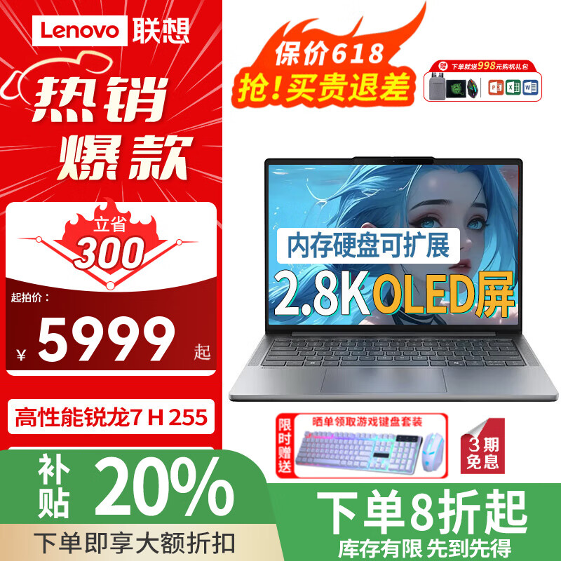 联想小新Pro14/Pro16 2025款轻薄笔记本电脑补贴20% 旗舰锐龙7标压处理器OLED屏商务办公大学生设计本 Pro14 锐龙 7H 255 OLED屏 24G内存 1TB固态 2.8K 标
