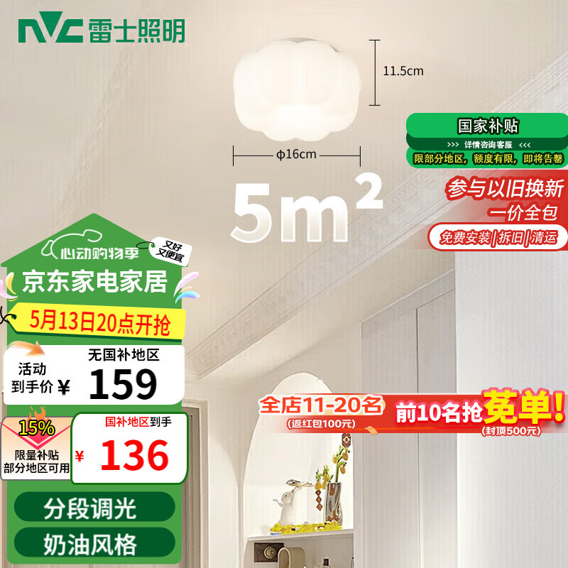 雷士（NVC）简约奶油风玄关灯书房花型吸顶灯天花灯走廊灯12瓦 包安装