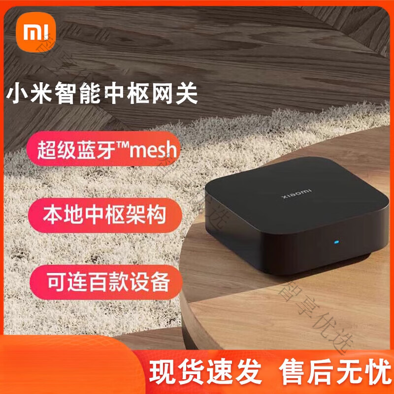 小米智能家用多功能蓝牙智能家居设备远程控制断网可用 小米中枢网关-普通快递