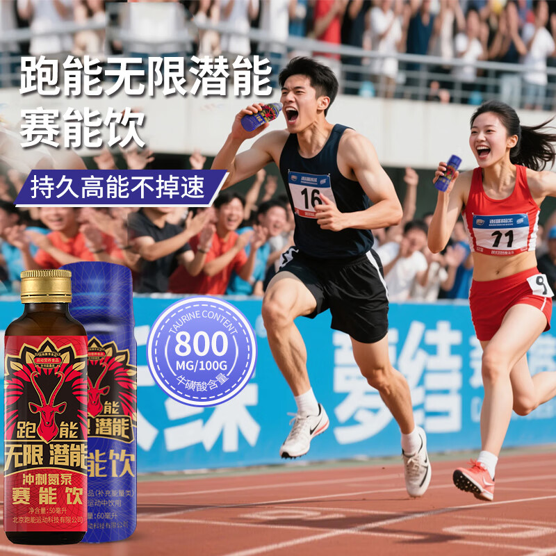 跑能补充能量棒体育考试冲刺液体氮泵 学生提升耐力爆发力潜能套餐 【3公里冲刺】 1袋*1包 (10件套-明细详见主图)
