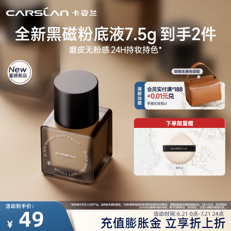 卡姿兰黑磁粉底液遮瑕自然防水汗持妆控油抗暗沉美妆化妆品生日礼物女生 P02-自然偏白（瓶装7.5g）
