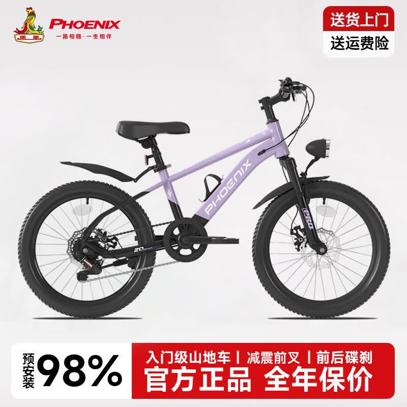 凤凰（Phoenix）儿童自行车儿童山地自行车6-10岁以上凤凰学生自行车青少年自行车 霹雳-紫色丨变速/前后碟刹/减震前叉/骑行礼包 24寸【适合150-170cm】