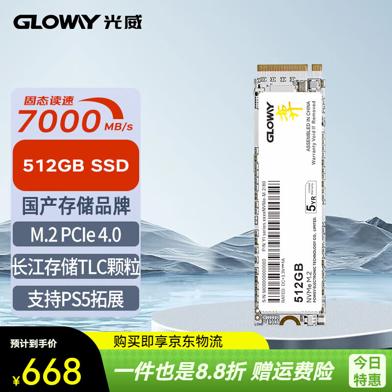 光威（Gloway）弈 512G 固態(tài)硬盤(pán)ssd m.2 nvme PCIe4.0 Ps5筆記本臺式機電腦 弈丨512GB丨PCIe4.0 512GB