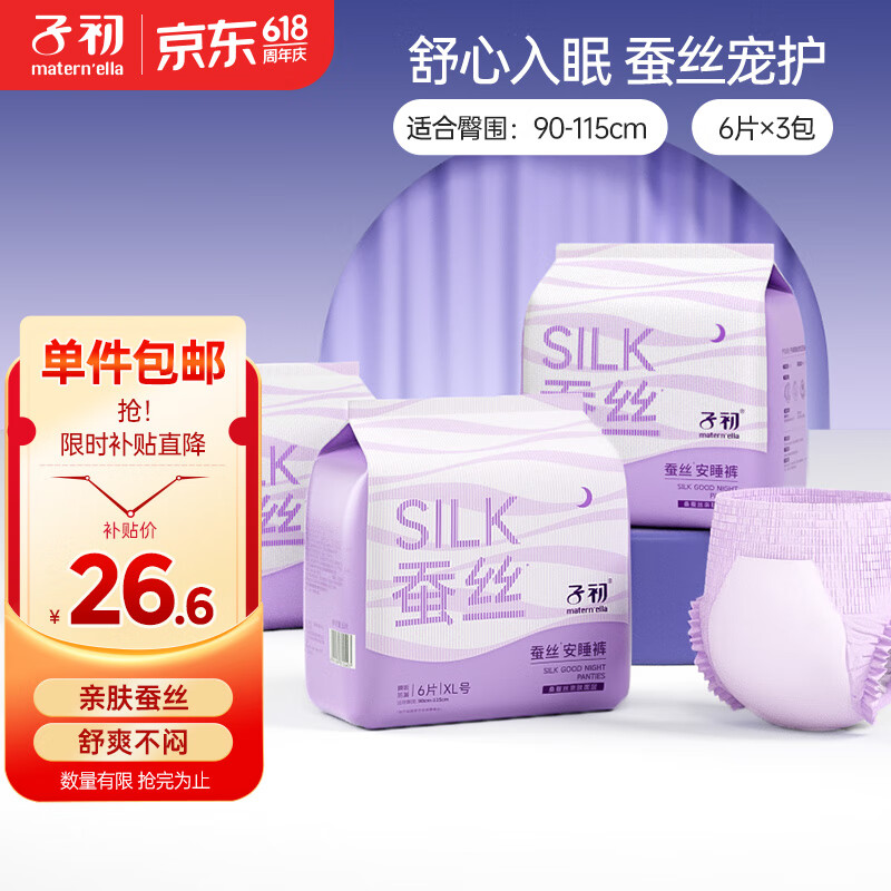 子初蚕丝安睡裤夜用裤型卫生巾产妇姨妈巾大码夜安裤女经期用XL码18片