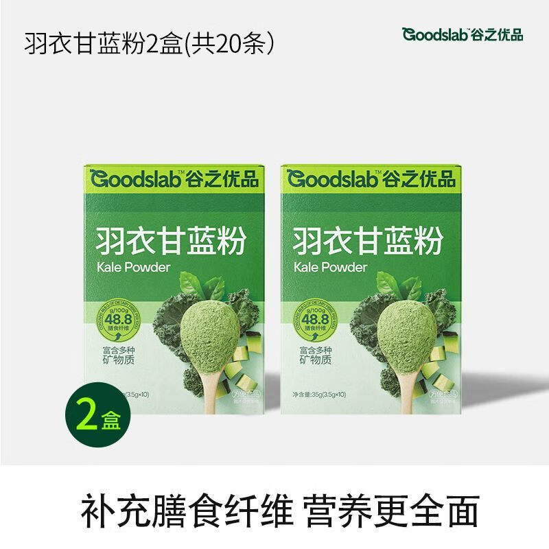 谷之優(yōu)品羽衣甘藍粉35g/盒 膳食纖維青汁蔬菜健身沖飲早餐代餐粉 羽衣甘藍2盒*35g