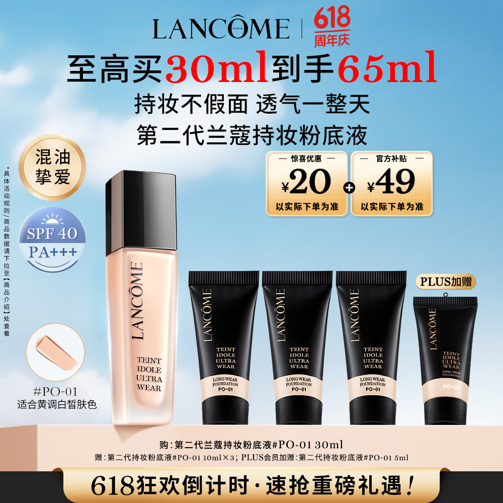 兰蔻新持妆粉底液PO-01 象牙白30ml持久遮瑕礼盒生日礼物送女友