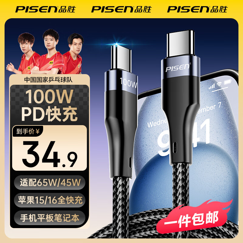 品胜（PISEN）苹果17充电线双头type-c数据线PD100W快充c to c车载5a适用iPhone17/16/15手机iPad华为Mac笔记本 【编织黑100W】苹果17/16电脑1.5m