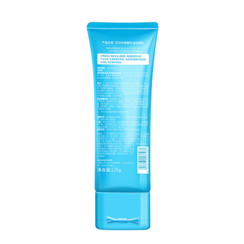 花印洗面奶深层清洁洁面乳保湿女男士 泡沫细腻护肤品礼物 水杨酸洗面奶120g【控油保湿】