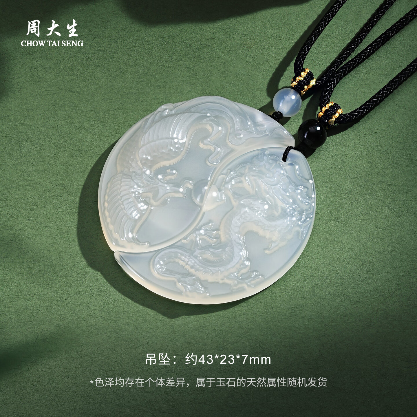 周大生玉髓吊坠 情侣款龙凤玉佩男女款龙凤和鸣项链送女友圣诞礼物 龙凤和鸣 两件礼盒装