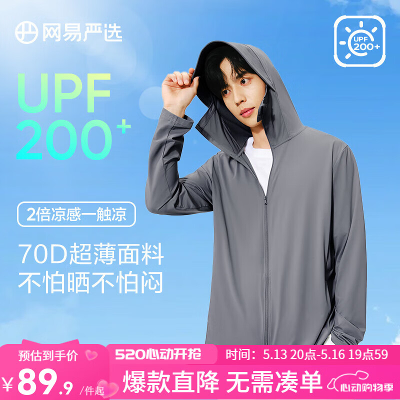 网易严选 25春夏超柔透气高弹凉感防晒衣 UPF200+轻薄户外骑行石下风翼