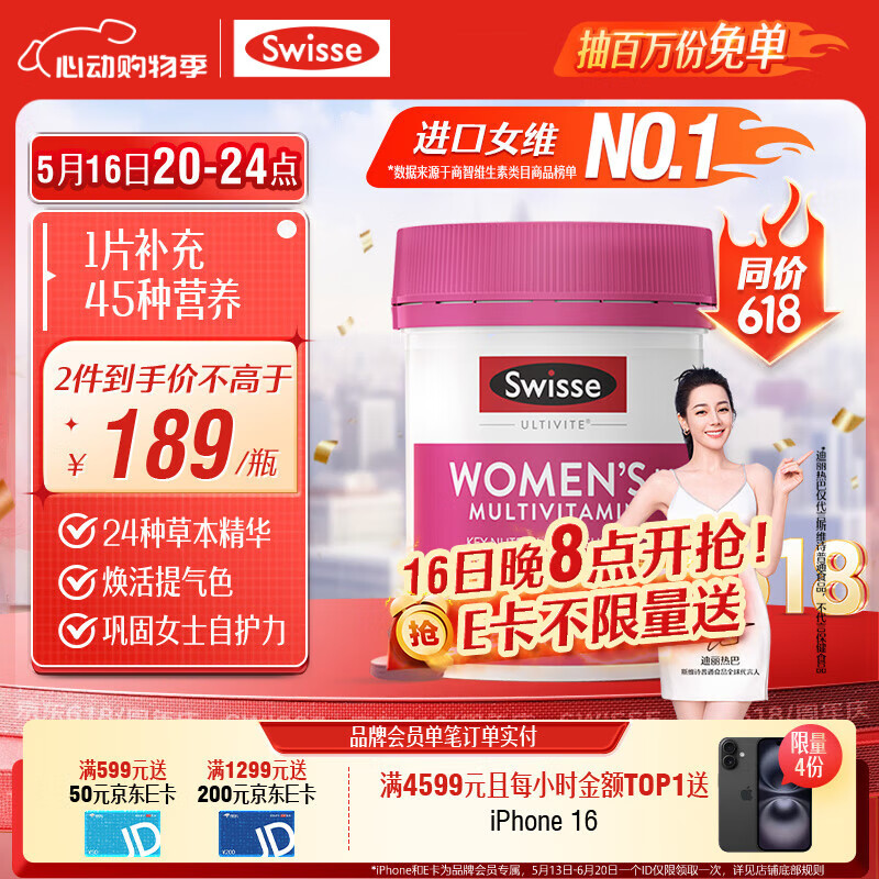 Swisse斯维诗 女士复合维生素45种营养维生素B族维生素C维D维E120片/瓶