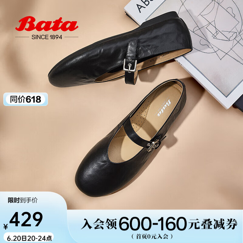 Bata羊皮書瑪麗珍女2025春季新款復(fù)古抓紋軟底通勤單鞋奶奶鞋AUO01AQ5 黑色 38