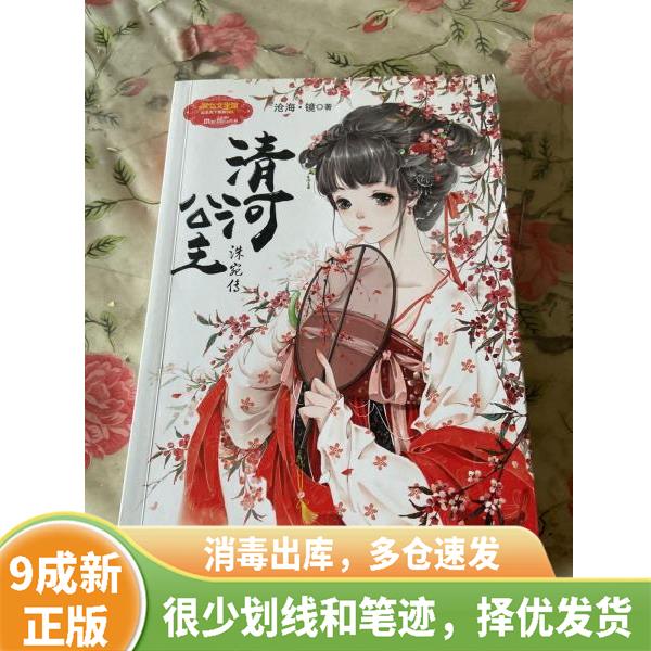 清河公主 洙宛传