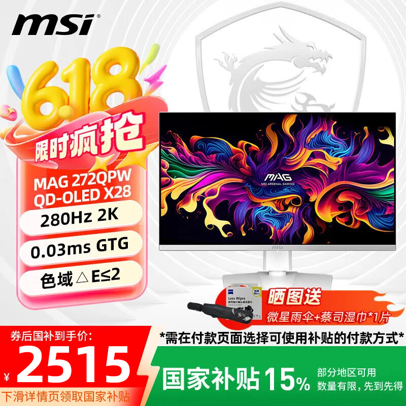 微星（MSI）【政府补贴】26.5英寸2K 280Hz白色游戏电竞显示器 QD-OLED面板 0.03ms响应 升降旋转支架 MAG 272QPW QD-OLED X28流光