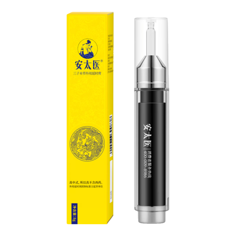 安太医男用延时膏长时间草本软膏可舔不麻木啪啪胶房事延迟凝胶印度神油 三子小黄膏8g装（针筒式）