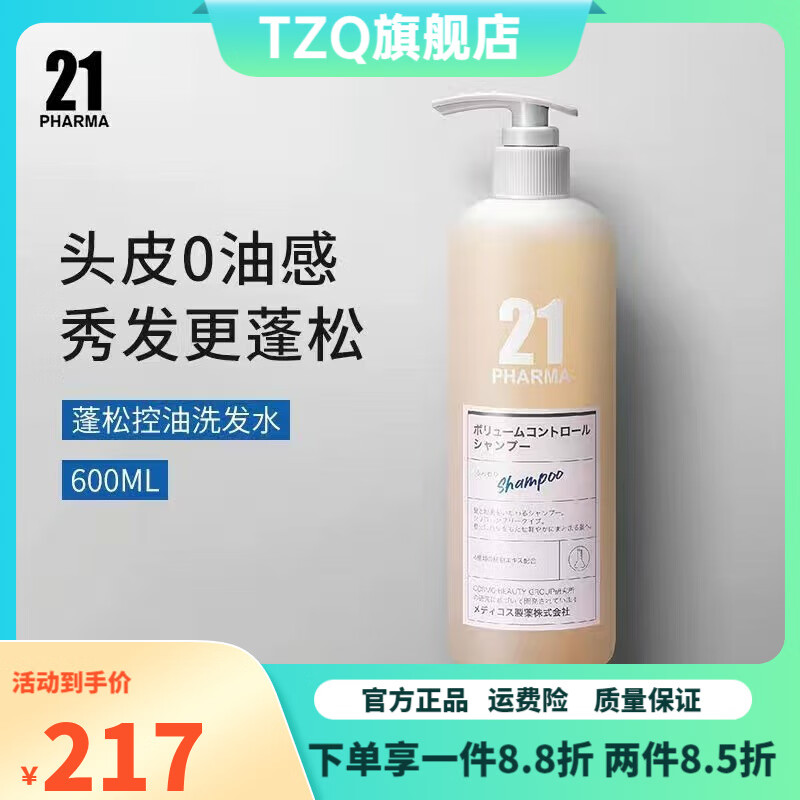 HIH【官方店】日本洗发水氨基酸控油蓬松清爽去屑止痒无 蓬松控油洗发水