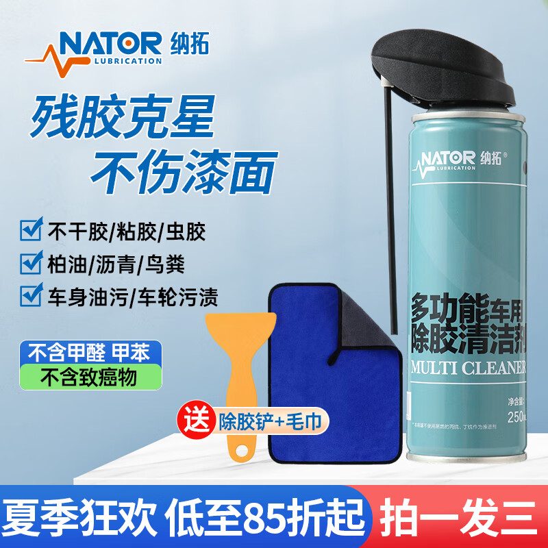 纳拓车用除胶清洁剂车身油污沥青柏油清洁不干胶透明胶污渍清洁剂 【不干胶/粘胶/虫胶】清洁 250ml