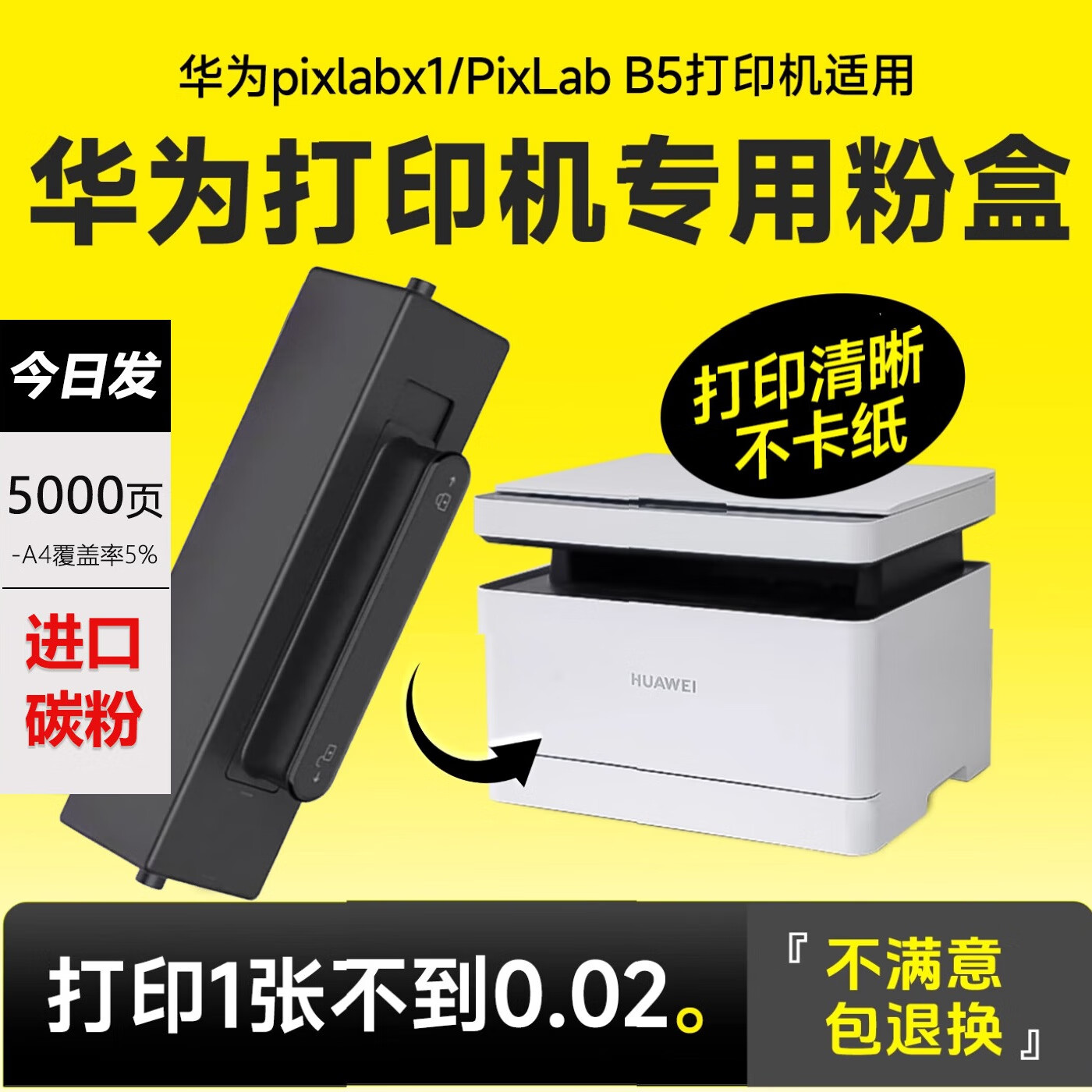 众格适用华为PixLab X1粉盒PixLab B5 cv81z-wdm硒鼓 P5一体式打印机碳粉 毕昇CD81-G/F成像鼓墨粉X1pro鼓架HW-X1 【5000页超大容量】华为X1粉盒 墨盒
