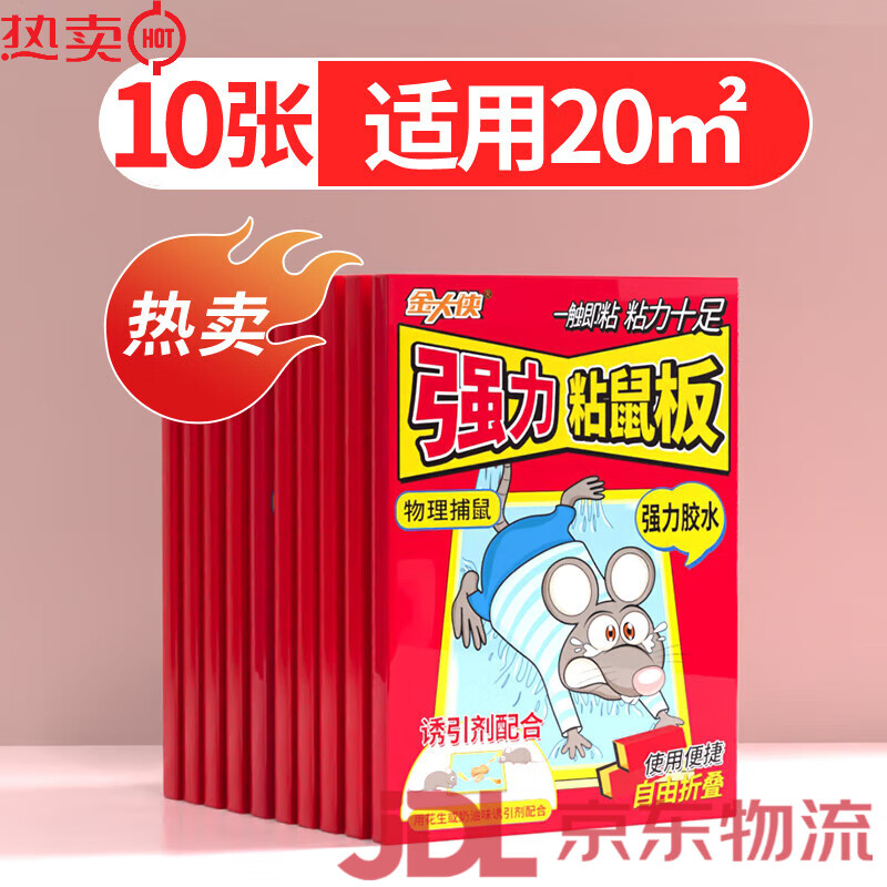 金大俠粘鼠板強(qiáng)力老鼠貼板抓捕捉老鼠籠夾子滅鼠家用大老鼠沾膠老鼠 10張裝 套餐一