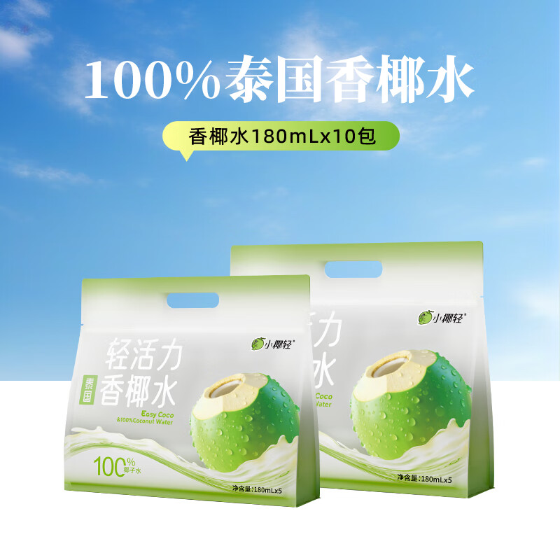 小椰轻100%纯椰子水天然电解质椰青水孕妇专用无添加健身饮料 180ml*10包