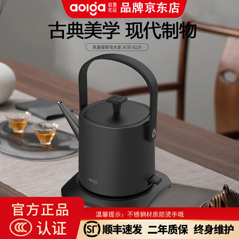 欧嘉优品Aolga复古提梁电水壶家用电热烧水自动断电304不锈钢中式泡茶煮茶壶神器办公室迷你小家电AOE-8299