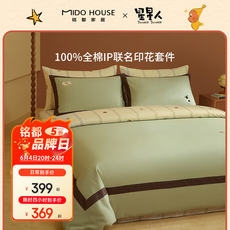 MIDO HOUSE銘都&星星人聯(lián)名床上用品四件套全純棉床單被套床笠三件套床品 天空牧羊人（貢緞） 1.5m 床單款 （被套200*230cm）