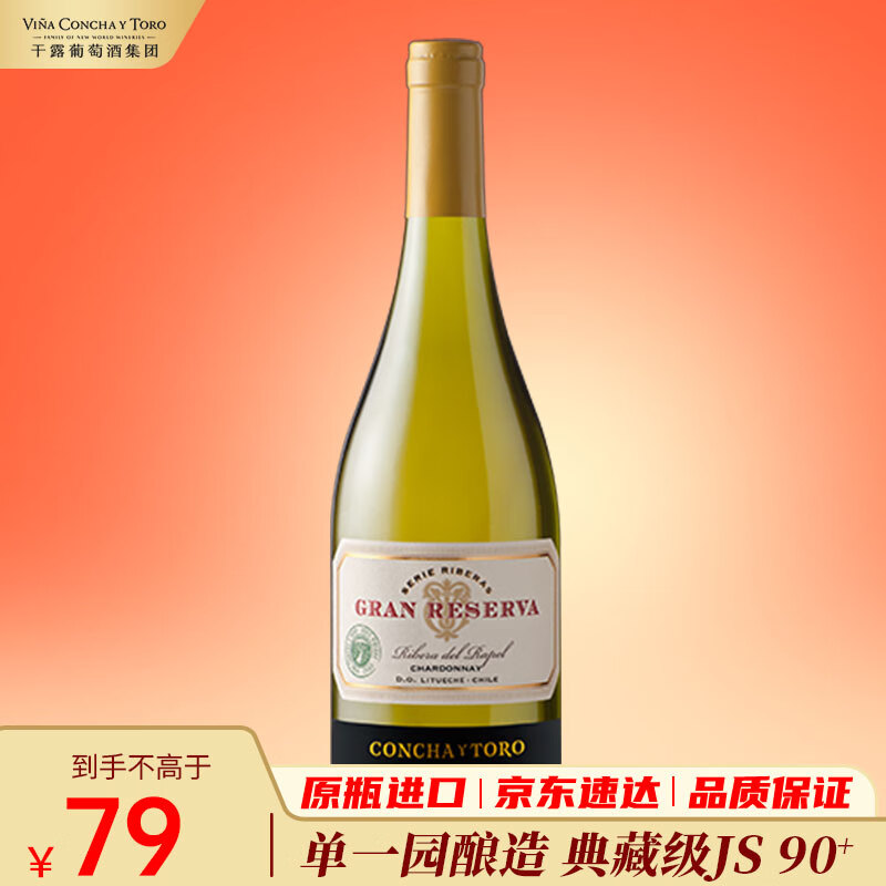 Concha y Toro 干露典藏级霞多丽干白葡萄酒750ml单瓶 智利原瓶进口红酒