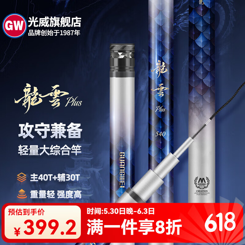 光威GW新品龍雲PLUS台钓竿手杆28调龙云碳素超轻超硬轻量大综合钓鱼竿 7.2m 龍雲PLUS