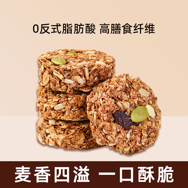 五谷畅享坚果燕麦脆即食营养轻食早餐麦片饼干零食独立包装100g盒装