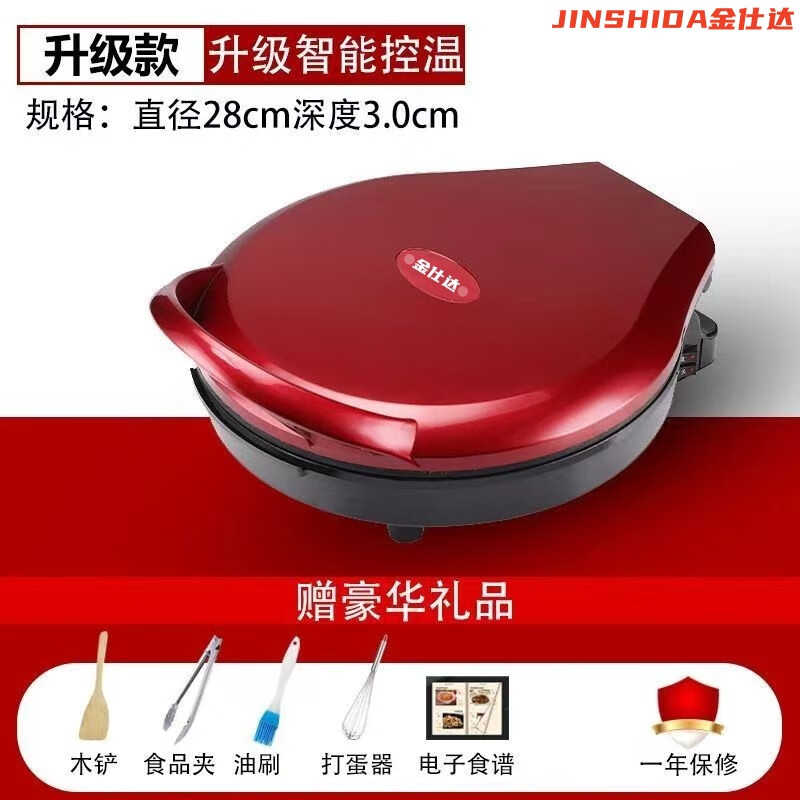 金仕达不粘电饼铛烙饼锅家用双面加热电饼档煎饼机烙饼神器薄饼机加深加大电饼锅 28cm红色升级加深3cm加礼包 京东折扣/优惠券