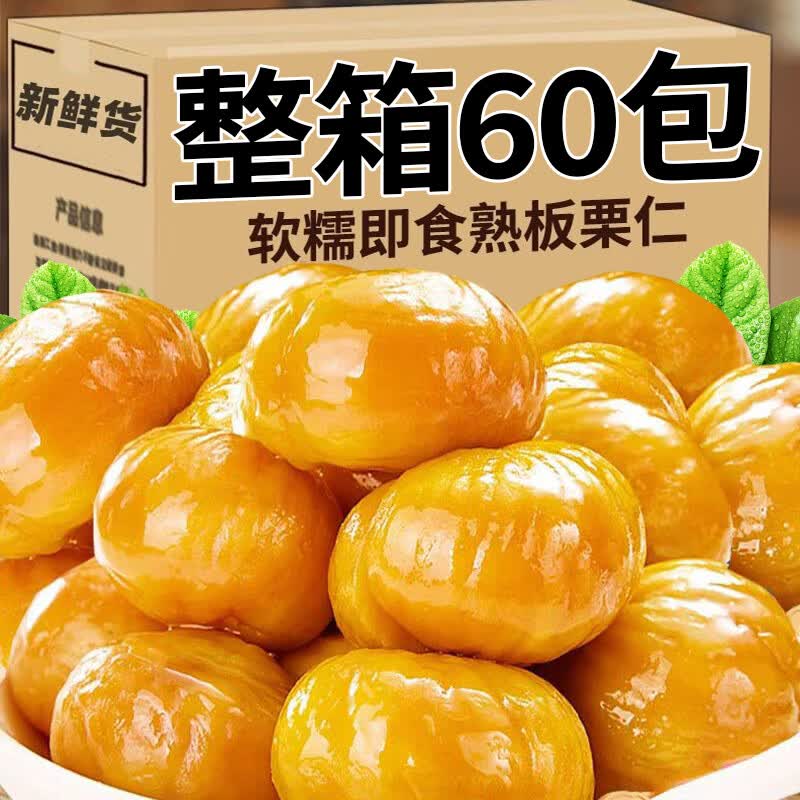 舸渡熟板栗仁即食去皮栗子仁油栗仁小包装甘栗仁坚果零食小吃干果尝鲜 加量板栗仁【30包即食板栗仁】