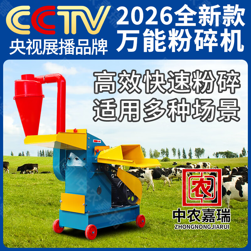 中農(nóng)嘉瑞雙進(jìn)料口萬(wàn)能粉碎機(jī)玉米棒秸稈打糠家用養(yǎng)殖多功能飼料機(jī)破碎機(jī) 400型沙克龍款+5.5KW【220V】