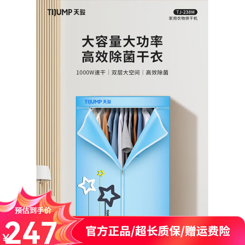 天駿小天使小天使烘干機家用干衣機衣物烘衣機內衣褲烘干衣柜 天駿TJ-238M