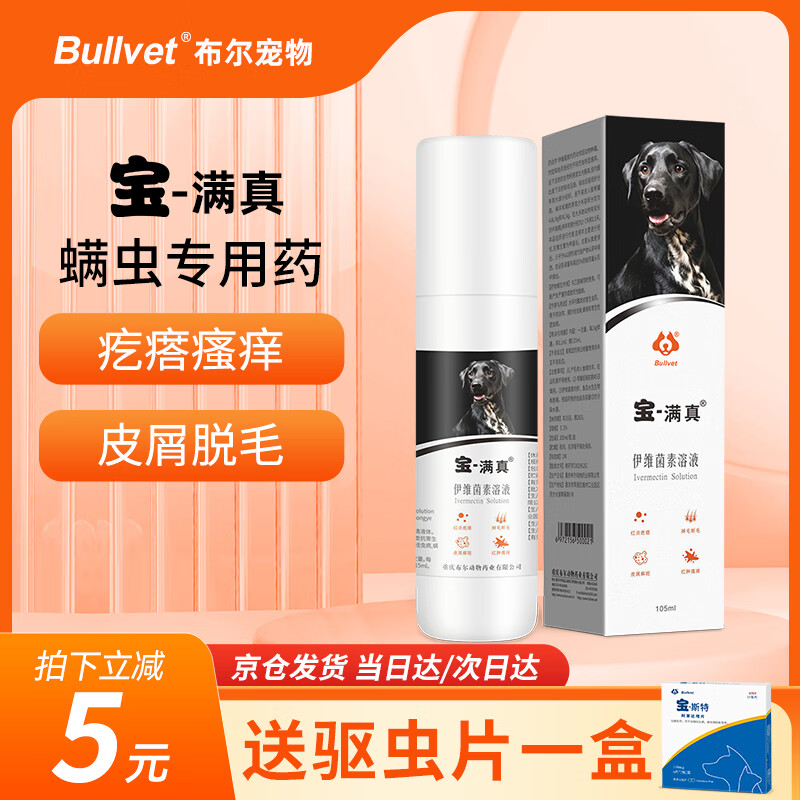 布尔宝满真宠物皮肤喷剂狗癣螨虫皮肤瘙痒皮屑掉毛疙瘩结痂治疗狗藓 宠物皮肤问题