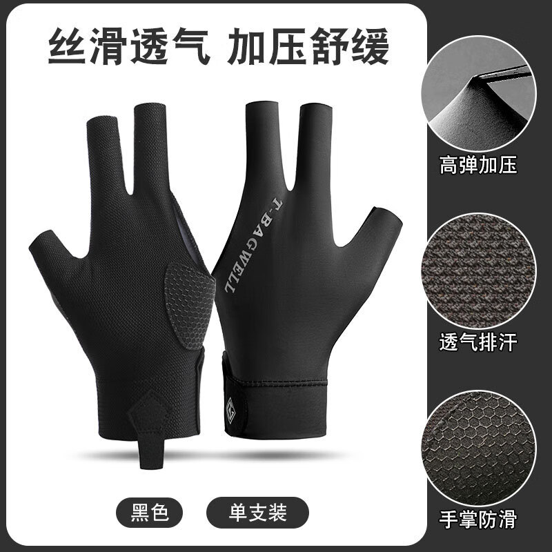 台球手套男漏三指冰丝透气防滑左手单只装桌球手套女T3 台球手套黑色