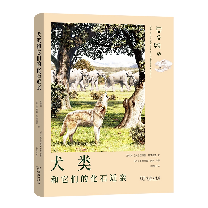 犬类和它们的化石近亲