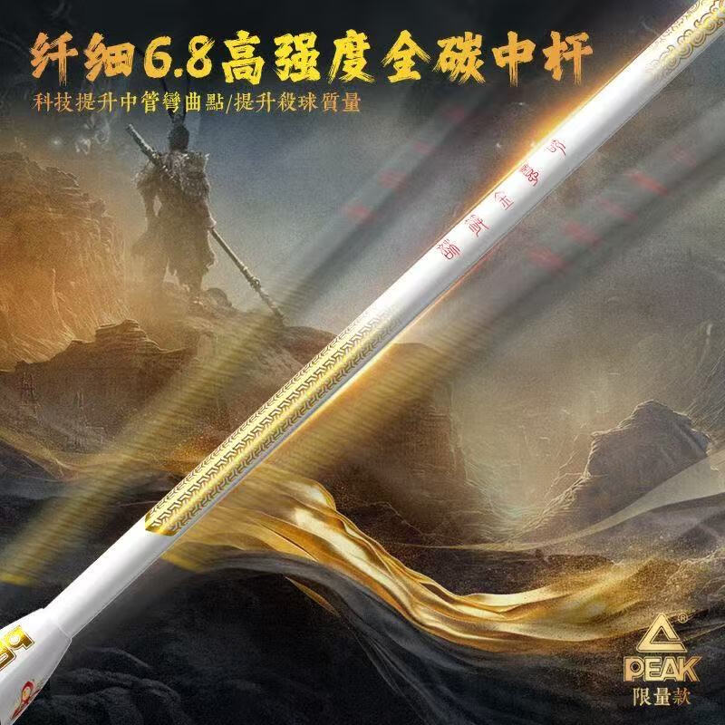PEAK匹克羽毛球拍全碳素超轻5U耐打防断线学生成人专业比赛训练单双拍 悟空- 黑金+白金-【限量双拍】 24磅(弹性最佳-推荐)