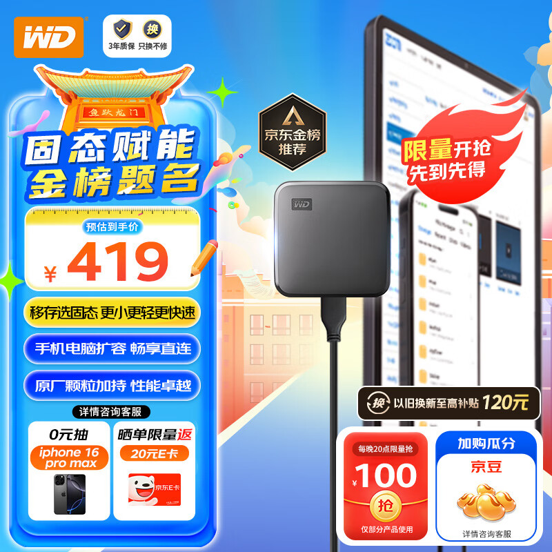 西部数据(WD) 1TB 移动固态硬盘（PSSD）Elements SE新元素 SSD type-c接口 手机直连笔记本电脑外接